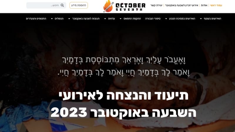 "התיעוד חשוב מאוד מבחינה היסטורית"