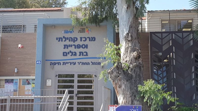 בשורה לקוראים: הספריות העירוניות בחיפה נפתחות מחדש להשאלת ספרים